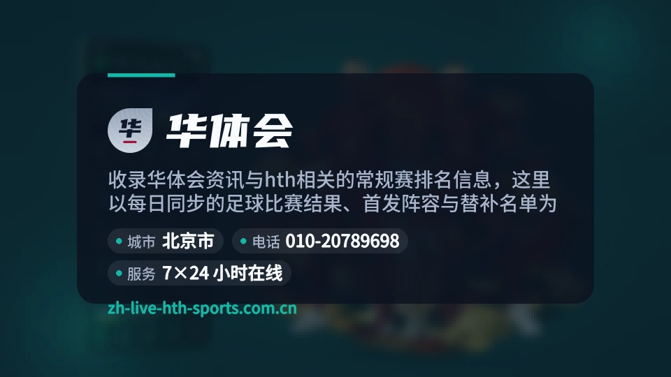 走近华体会